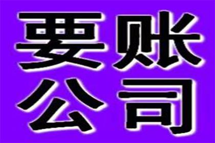 永靖清债公司:欠款久拖不还，能否提起诉讼？