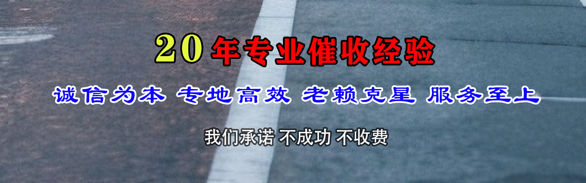 永靖清债公司