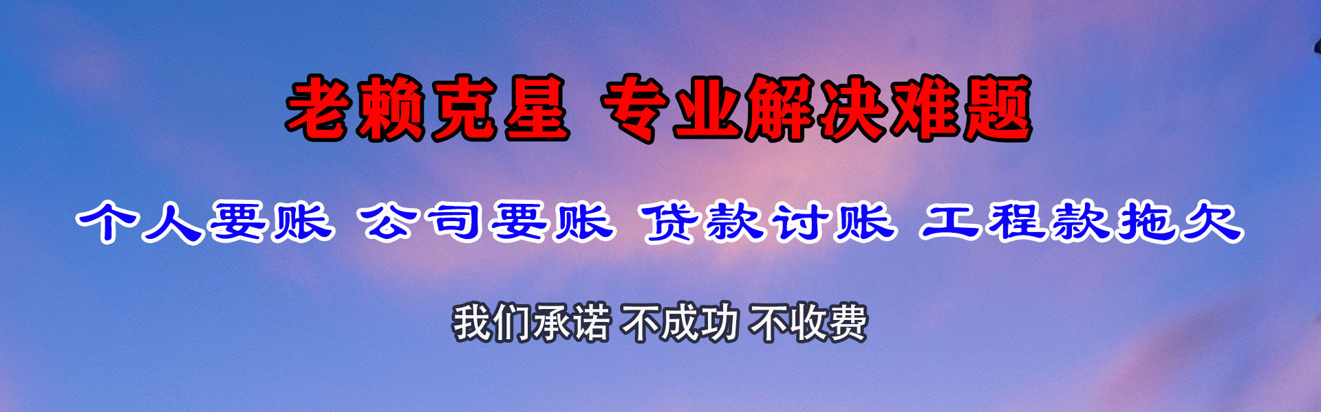 永靖催钱公司